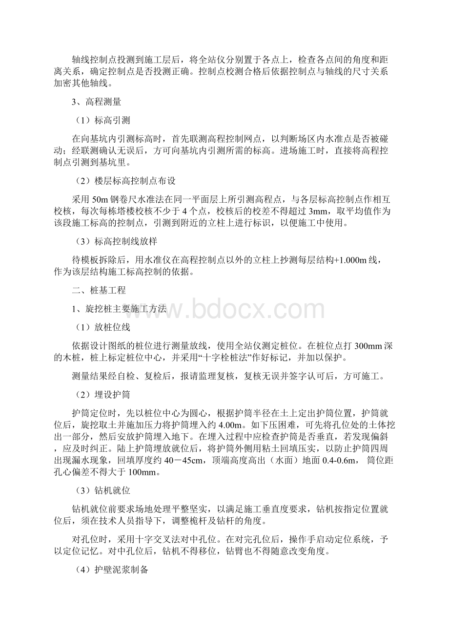 5关键施工技术工艺及工程项目实施的重点难点和解决方案.docx_第2页