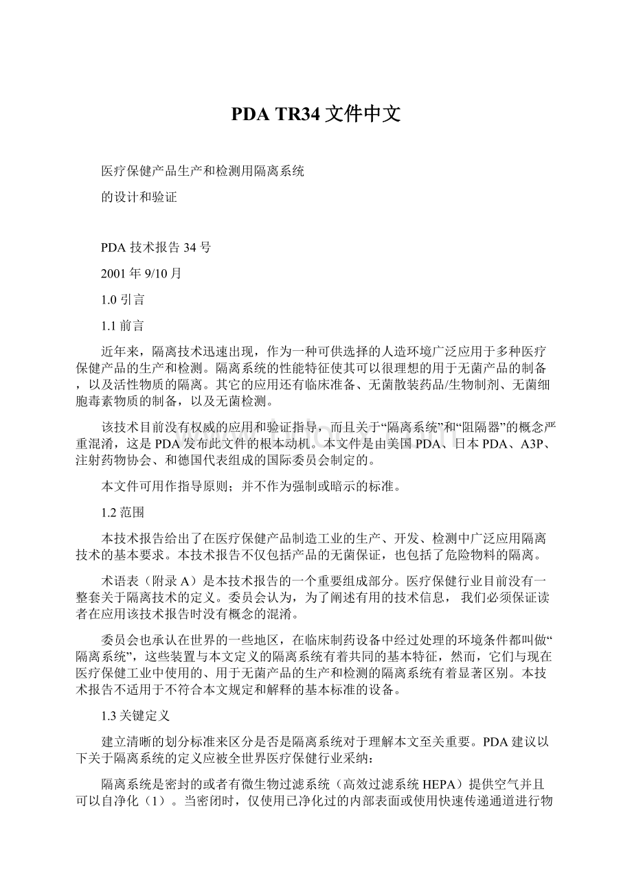 PDA TR34文件中文Word文档格式.docx