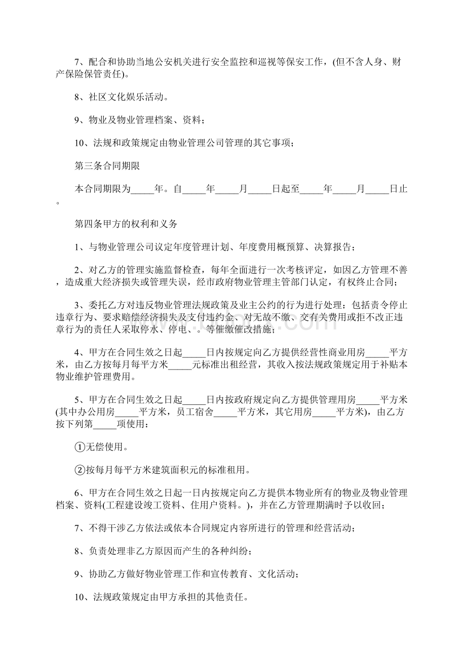 服务合同范本1.docx_第2页