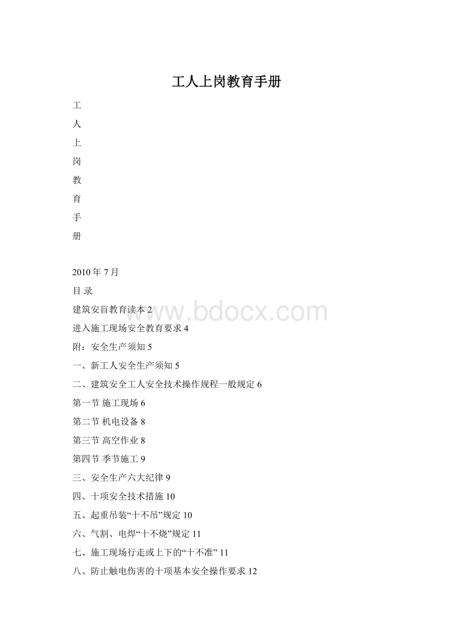 工人上岗教育手册.docx