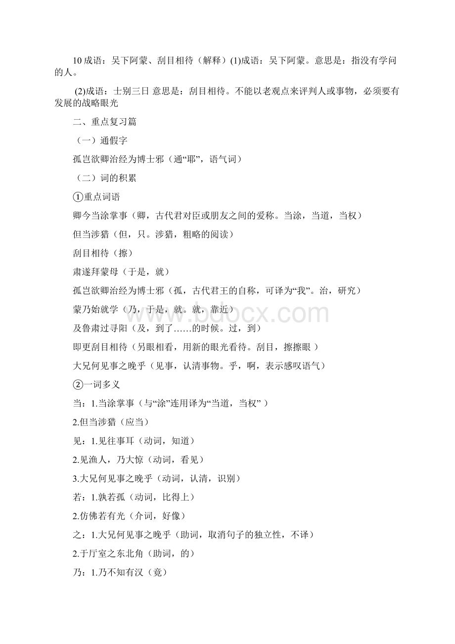 人教版七年级语文下册课内文言文总复习资料12页含答案精校版.docx_第2页