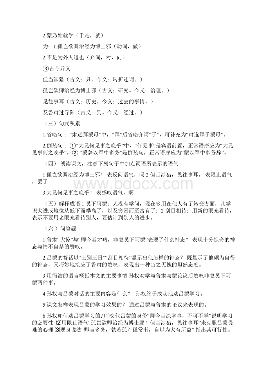 人教版七年级语文下册课内文言文总复习资料12页含答案精校版.docx_第3页