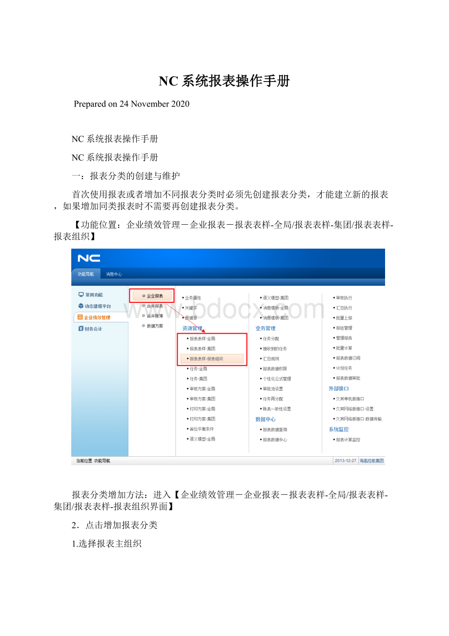 NC系统报表操作手册Word文档下载推荐.docx