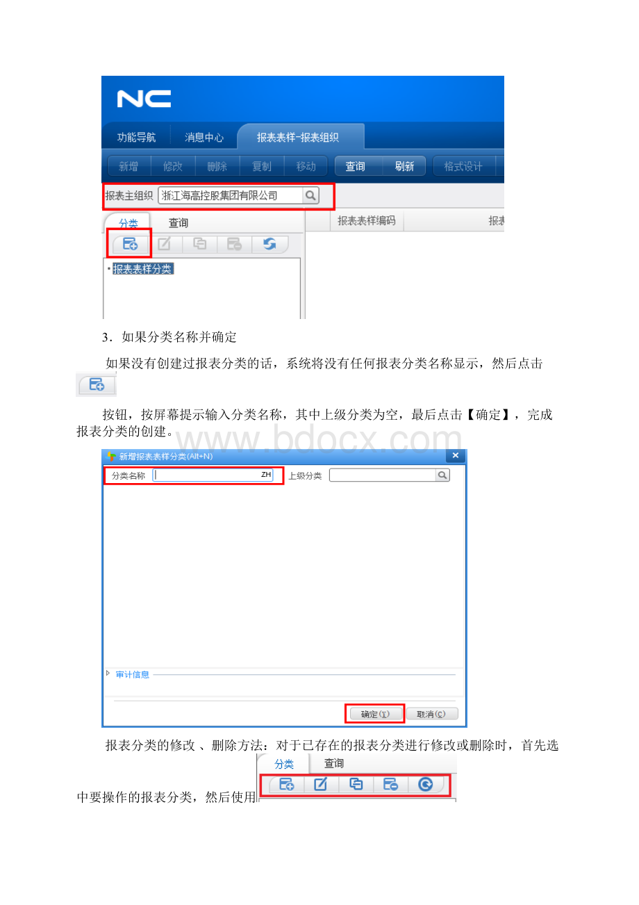 NC系统报表操作手册Word文档下载推荐.docx_第2页