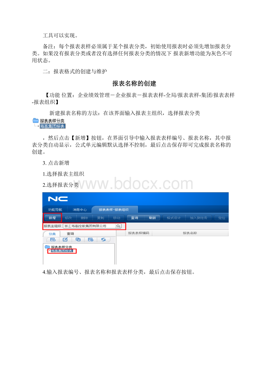 NC系统报表操作手册Word文档下载推荐.docx_第3页