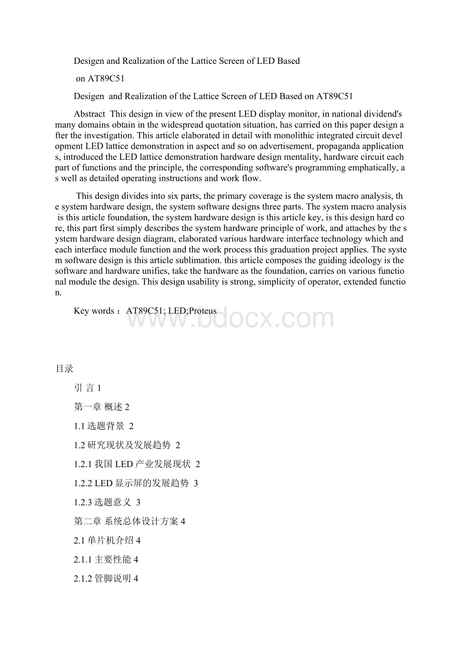 毕业设计论文基于C51单片机的点阵LED屏的设计与实现.docx_第2页