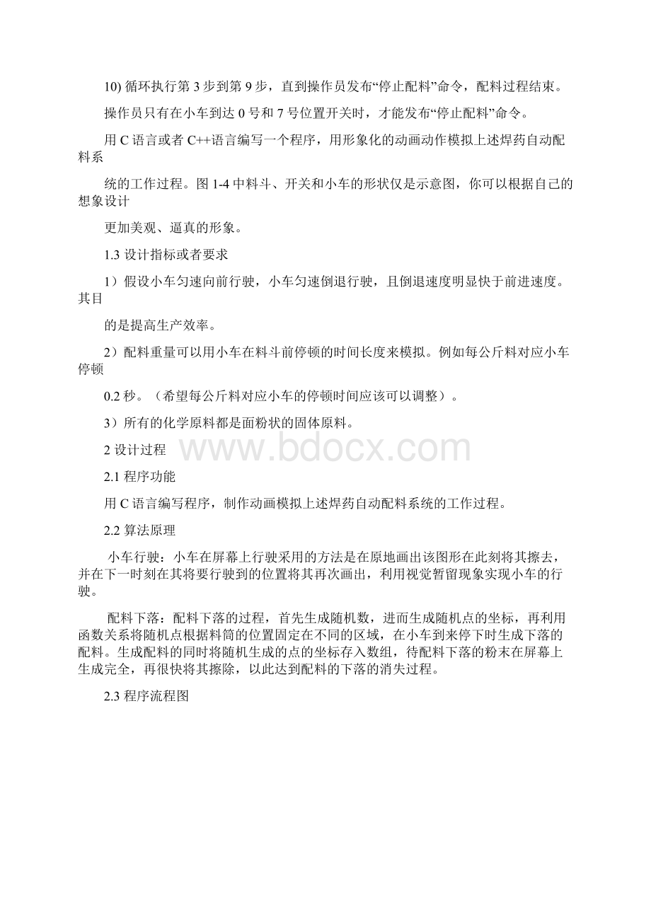 C语言实现动画小车模拟焊药自动配料系统Word文档下载推荐.docx_第3页