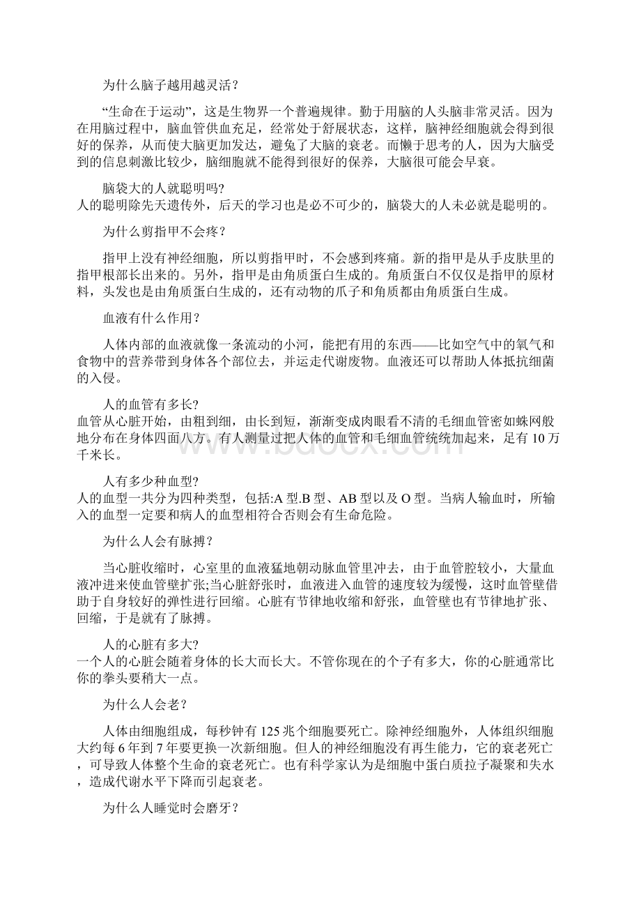 十万个为什么少儿版docWord格式.docx_第3页