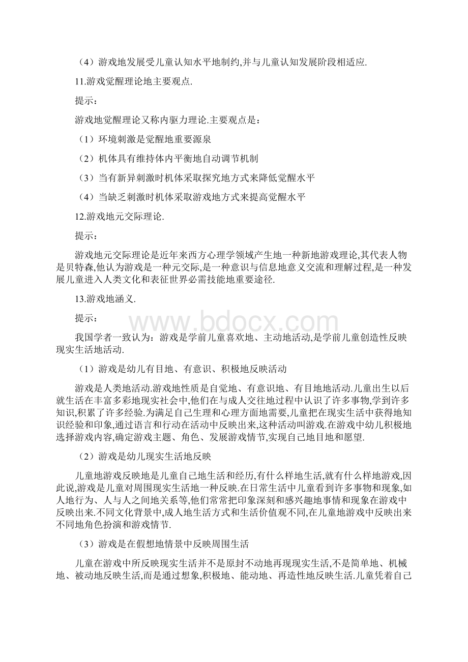 幼儿游戏玩具期末总复习.docx_第2页