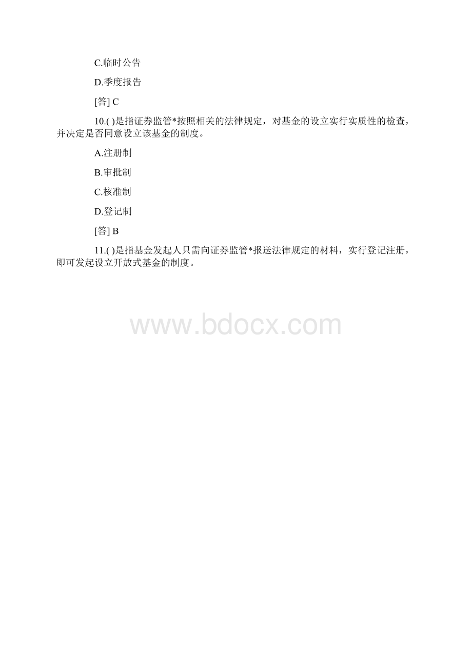 基金从业资格考试考前必做押题2.docx_第3页