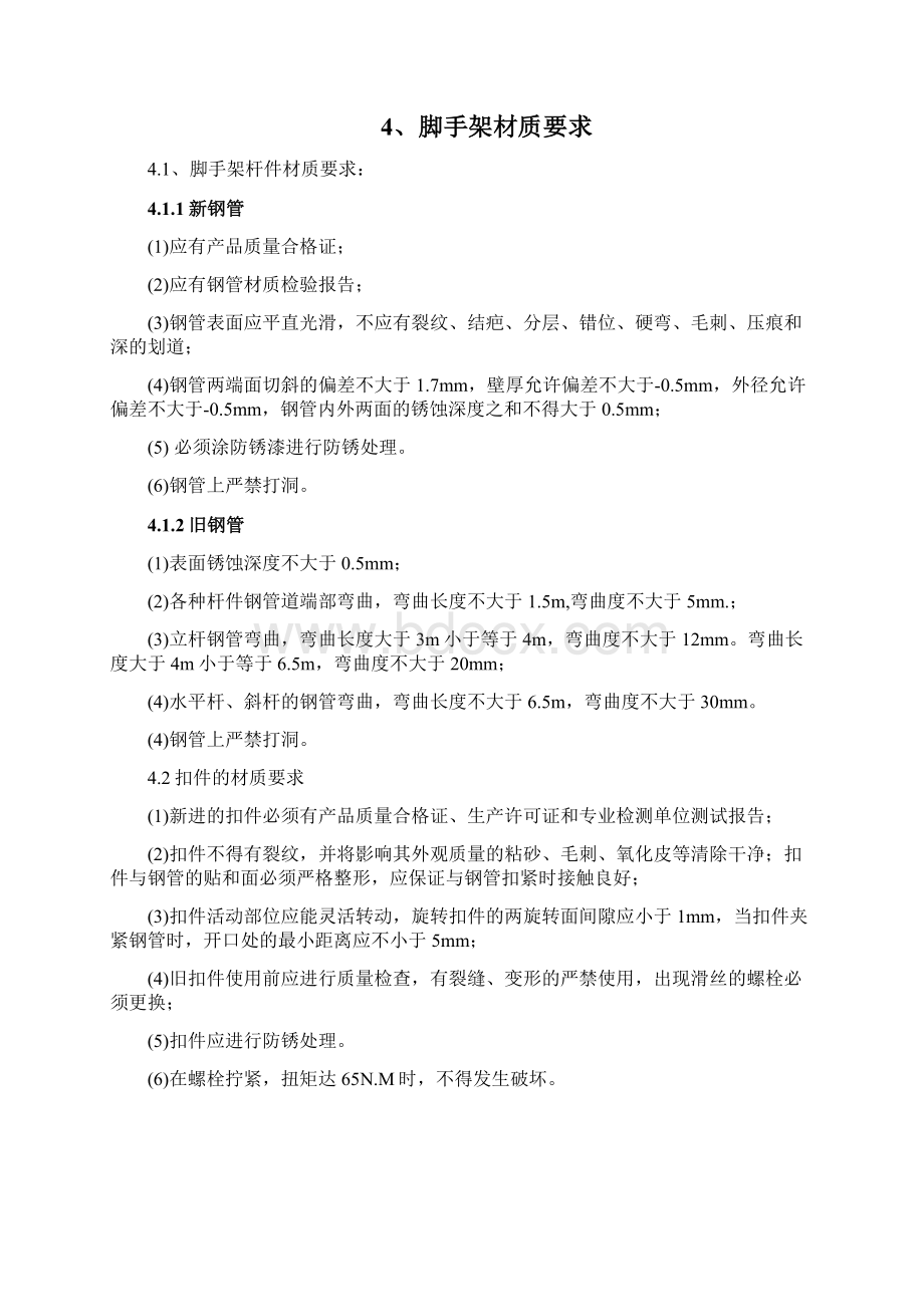 地下室外架方案DOCWord格式文档下载.docx_第2页