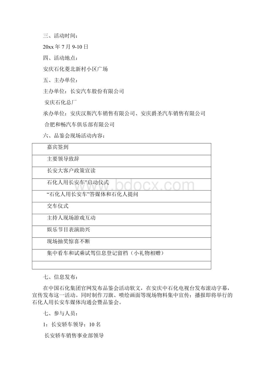 品鉴会执行方案Word格式文档下载.docx_第2页