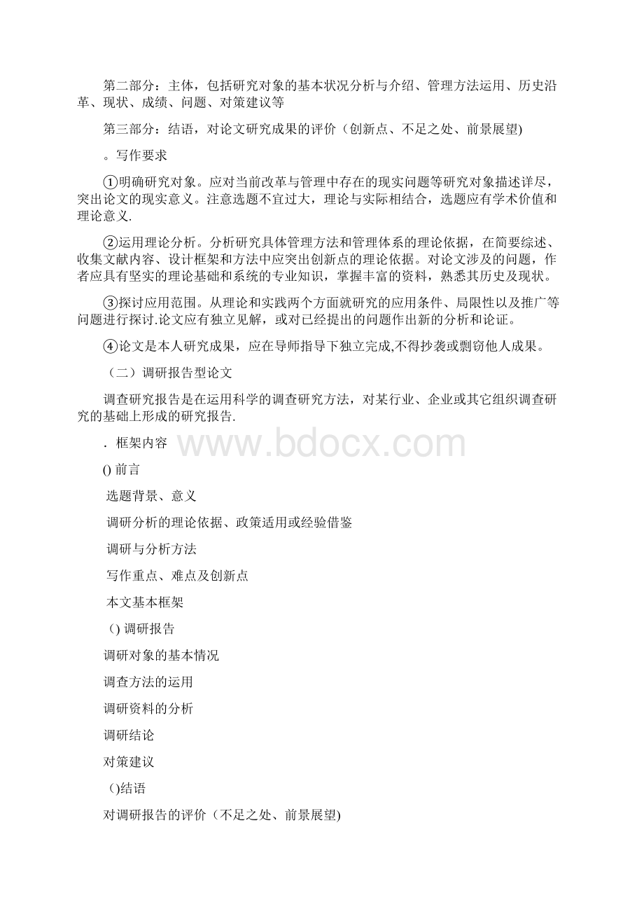 青海民族大学学位论文规范与评doc.docx_第2页