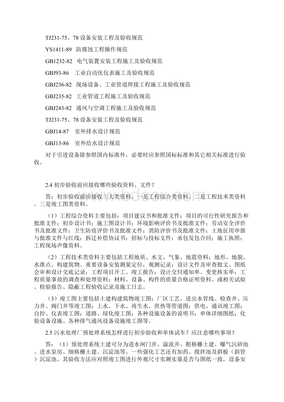 污水处理厂的调试和运行Word文档格式.docx_第3页