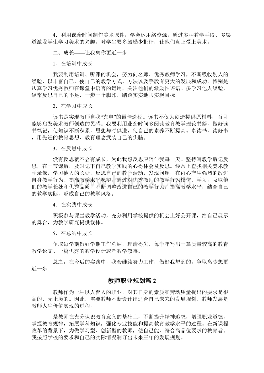 关于教师职业规划范文十篇.docx_第2页