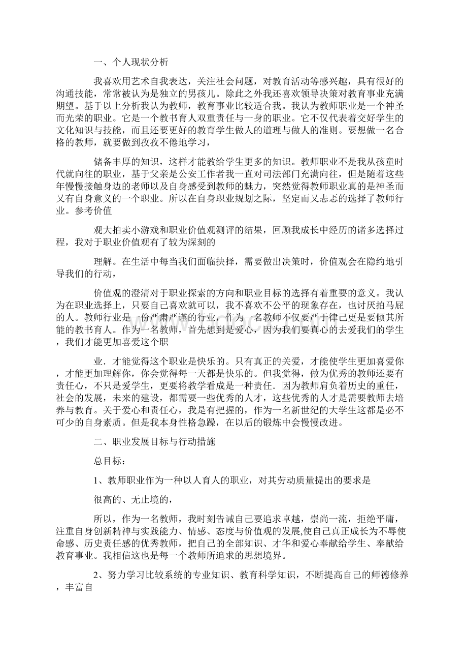 关于教师职业规划范文十篇.docx_第3页