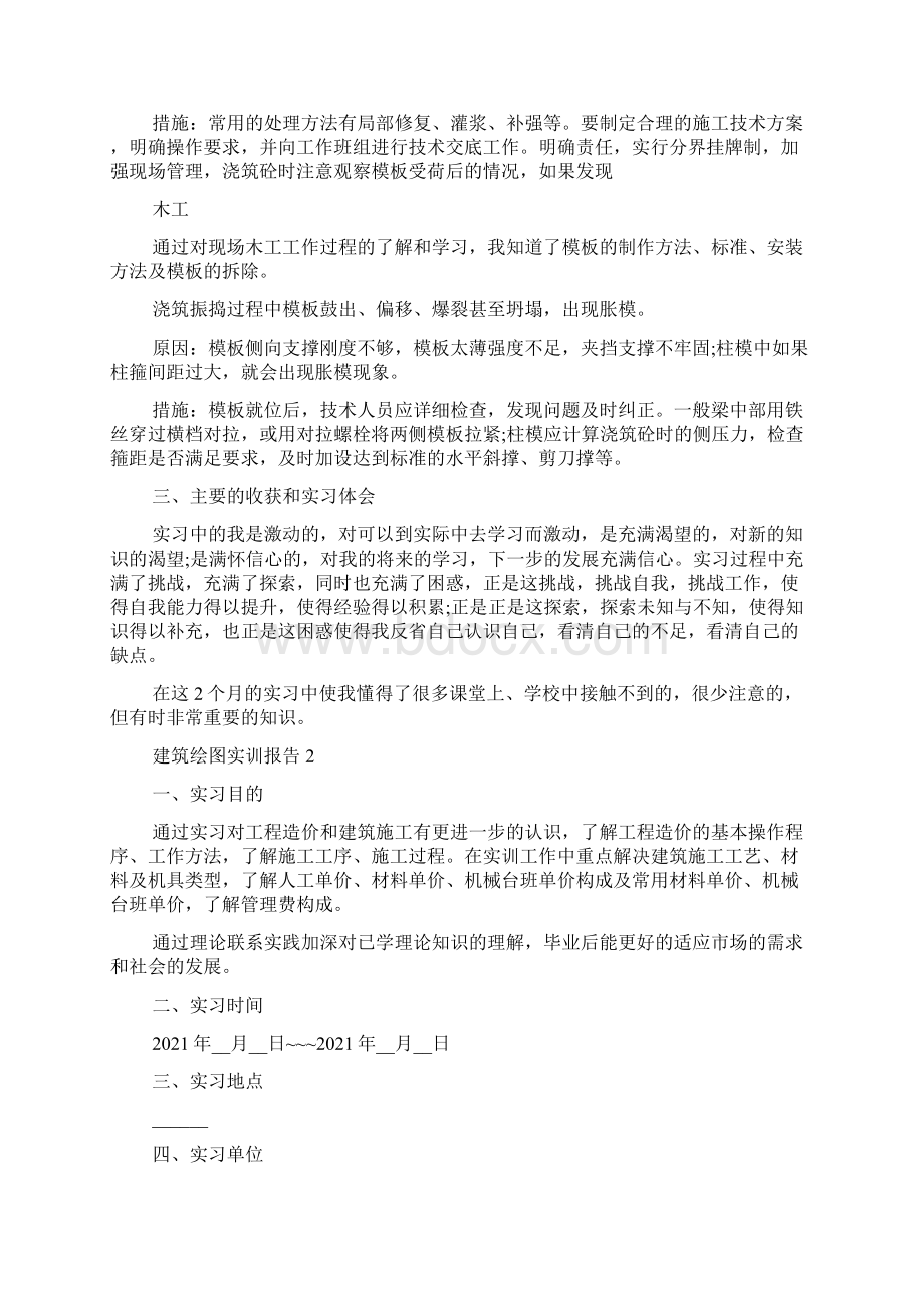 建筑绘图的实训报告3500字.docx_第2页