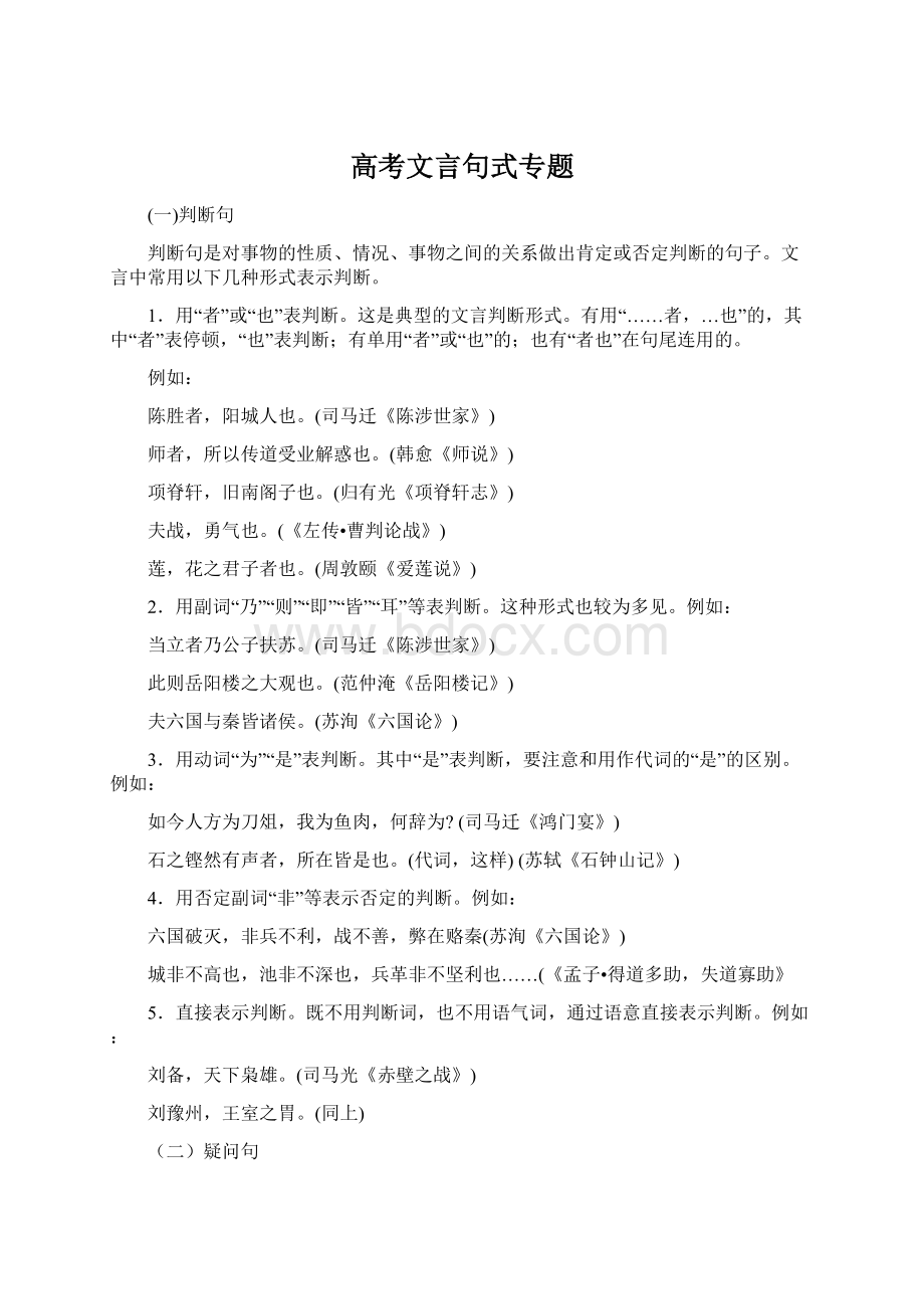 高考文言句式专题.docx