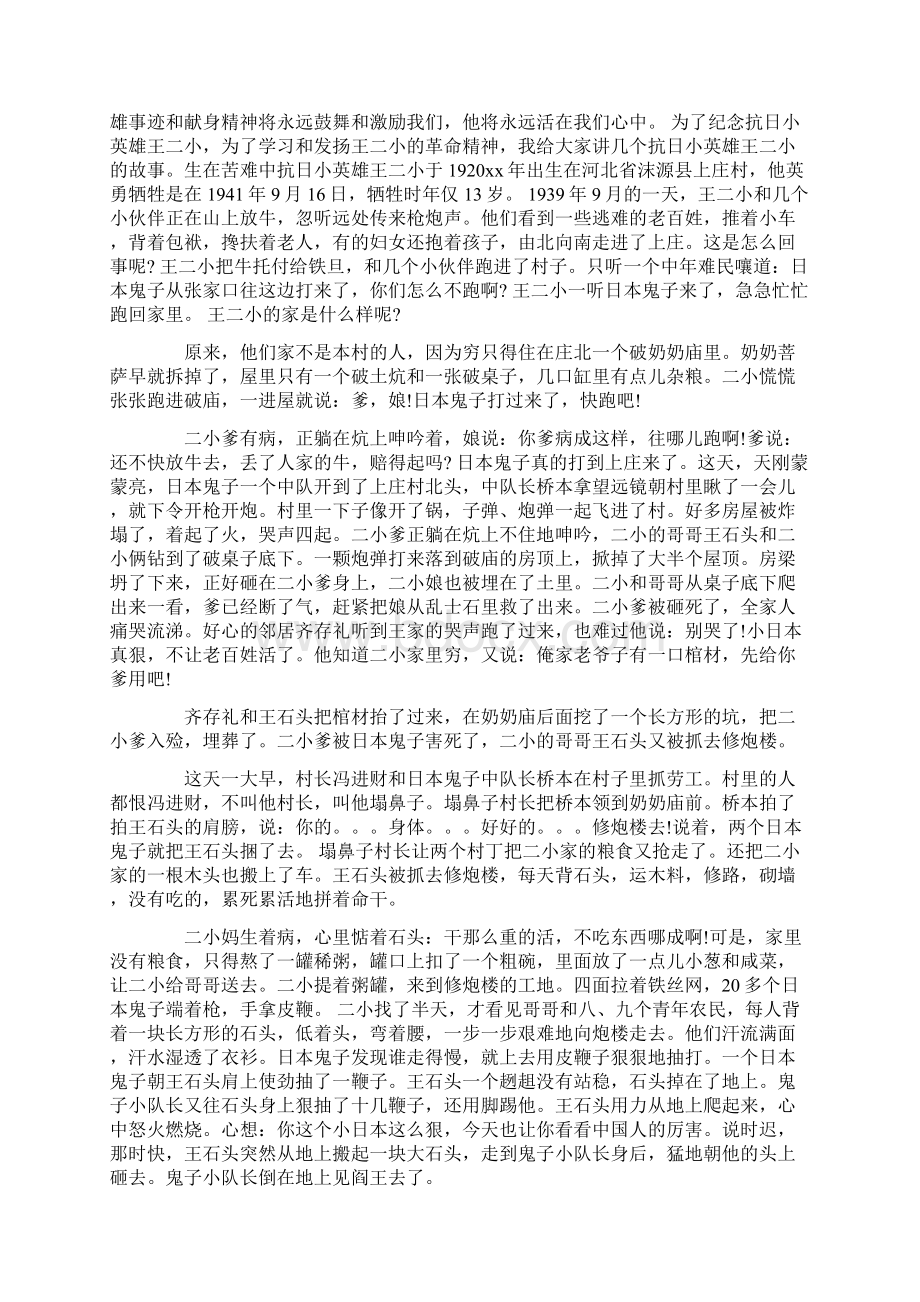 关于《抗日小英雄王二小》故事演讲稿标准版Word格式.docx_第2页