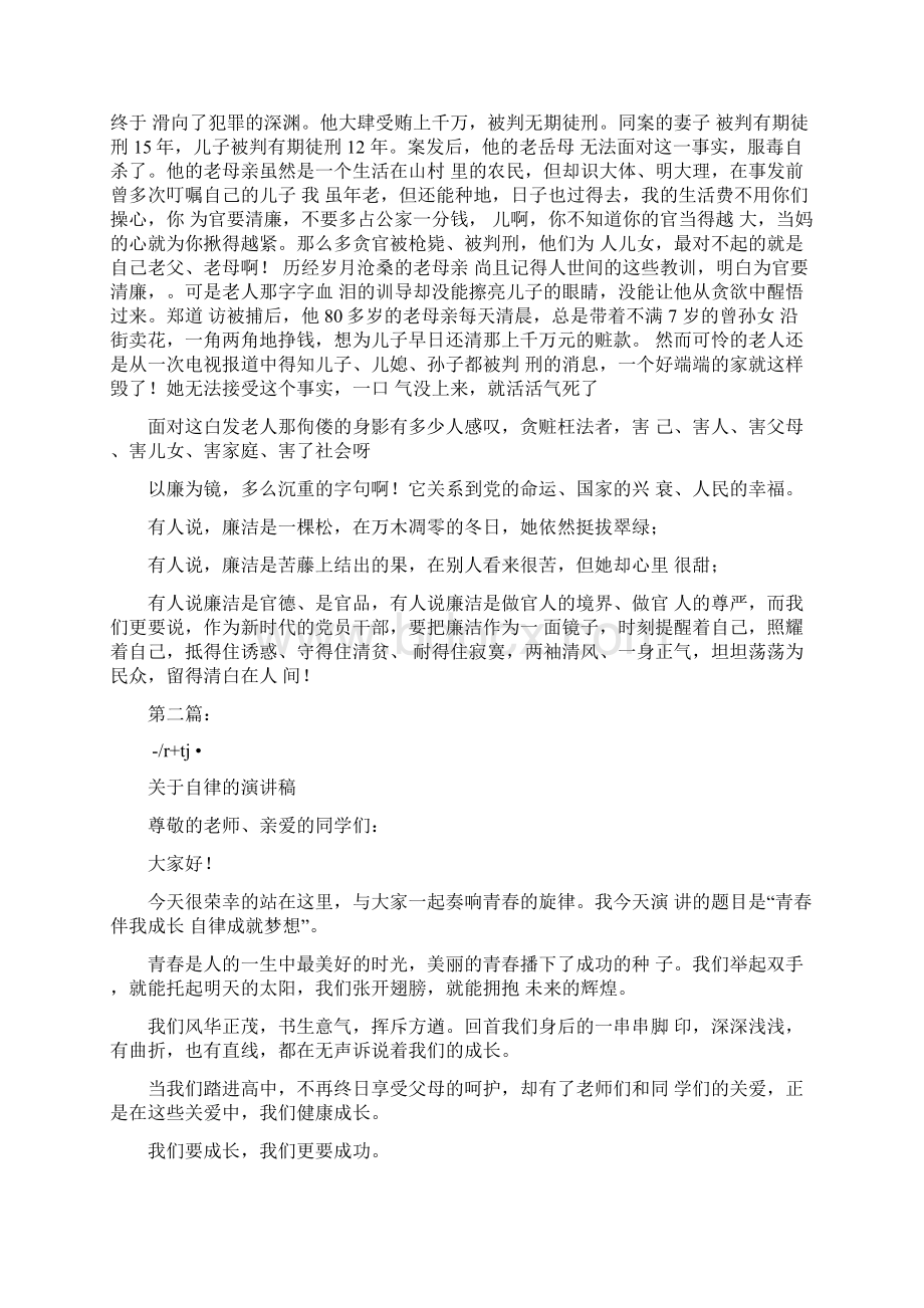 关于自律的演讲稿完整版Word文档格式.docx_第2页