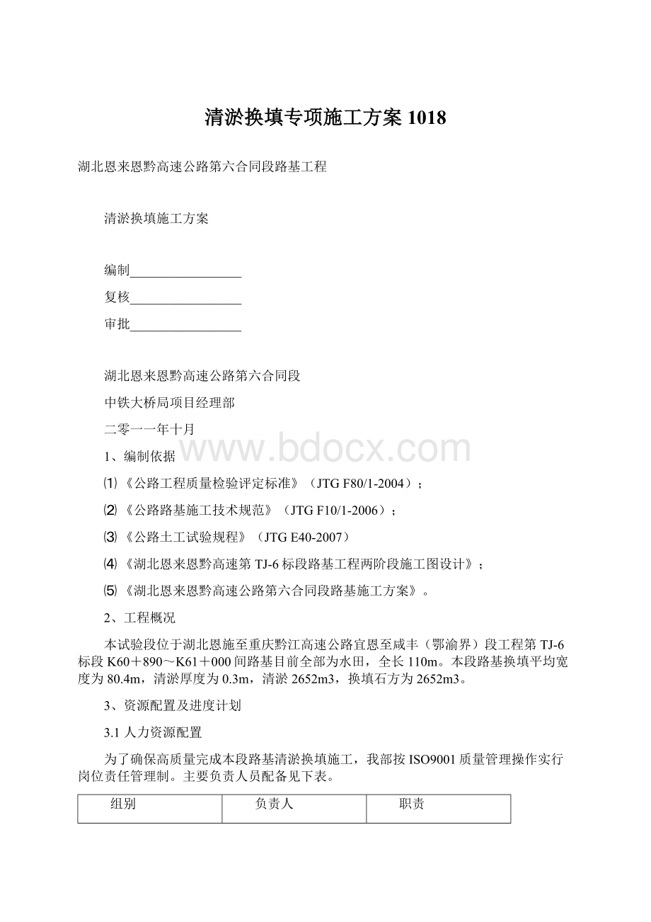 清淤换填专项施工方案1018.docx