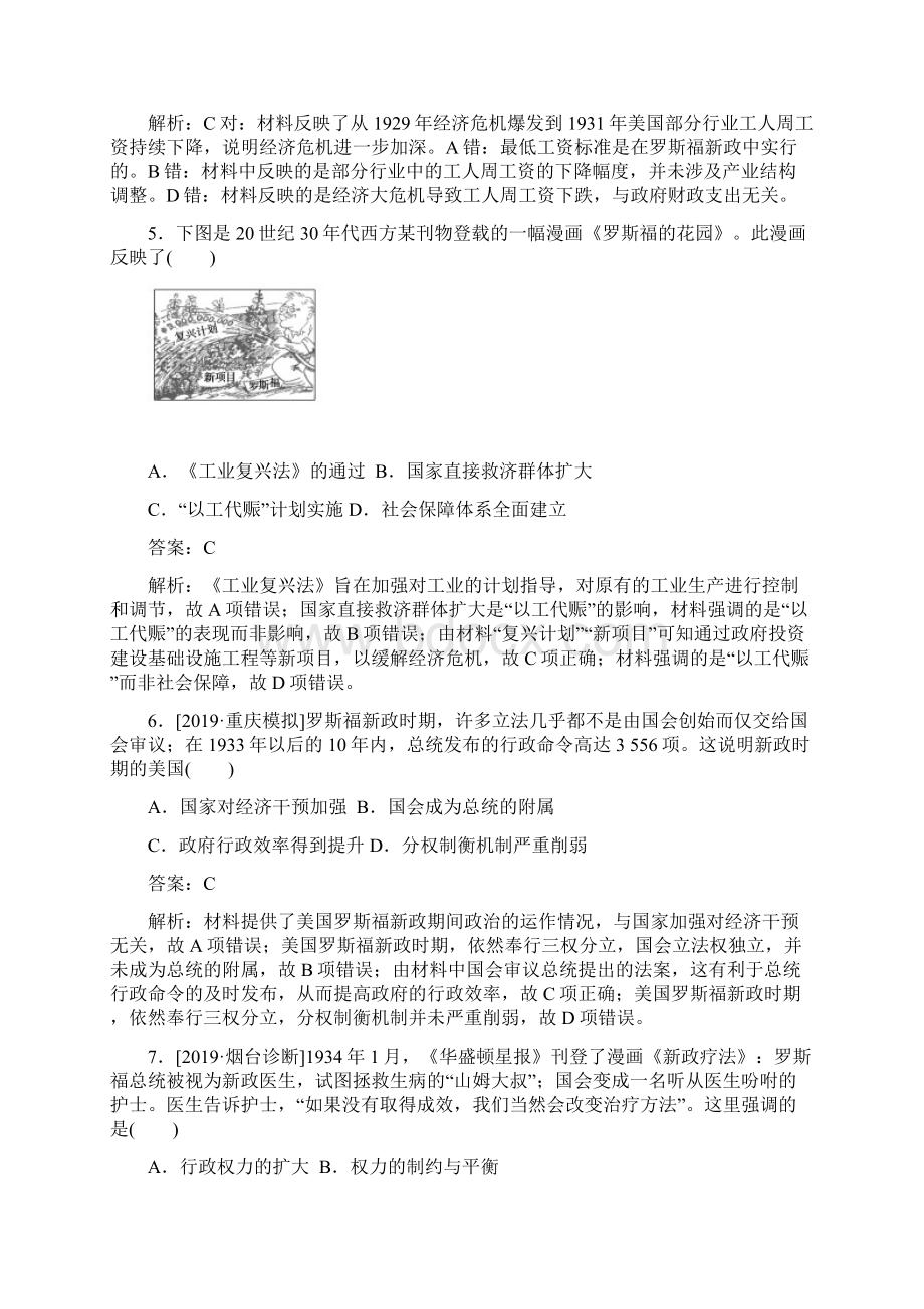 版高考历史全程训练计划课练23.docx_第3页