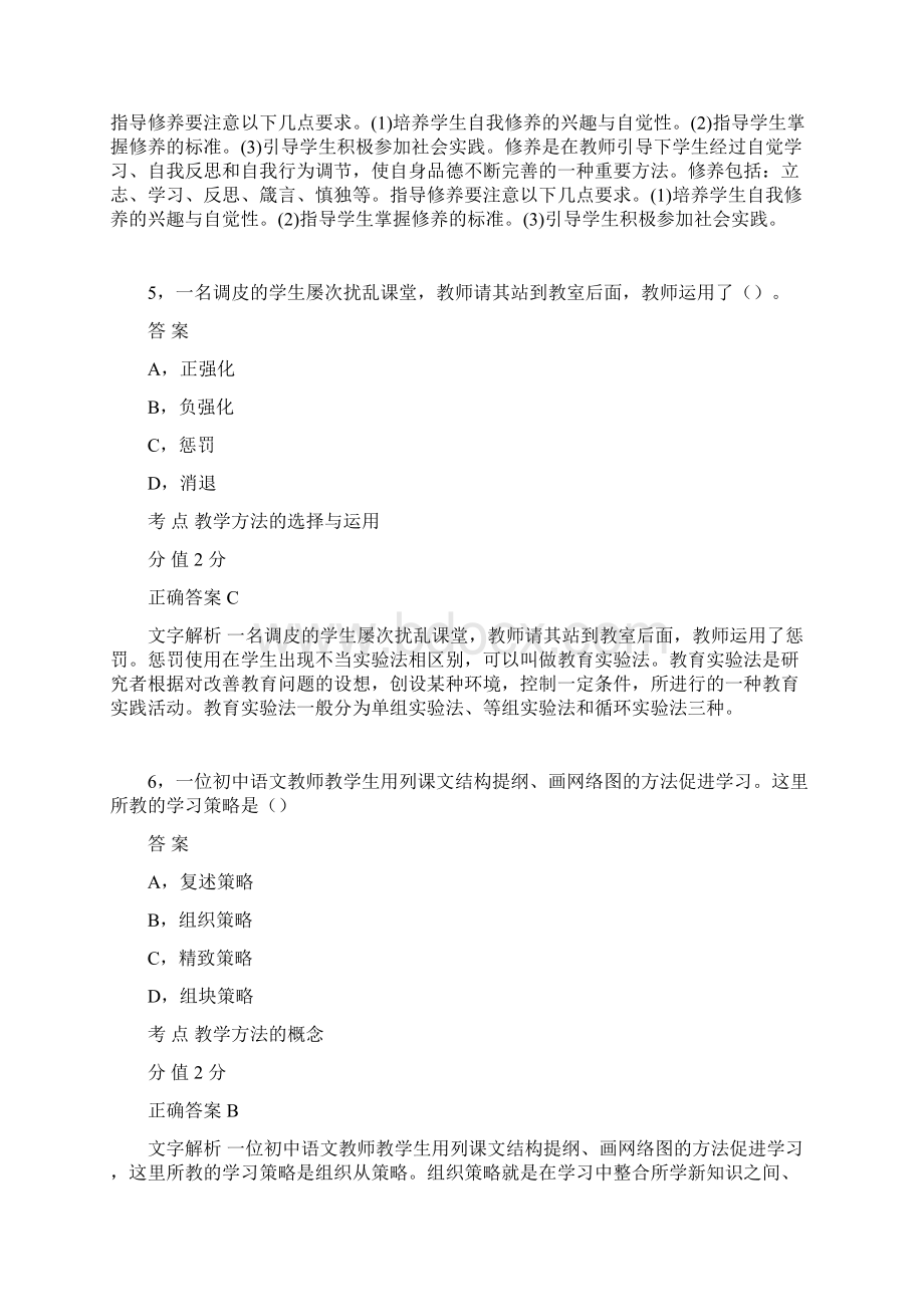 下半年教师资格证考试《中学教育教学知识与能力》真题.docx_第3页