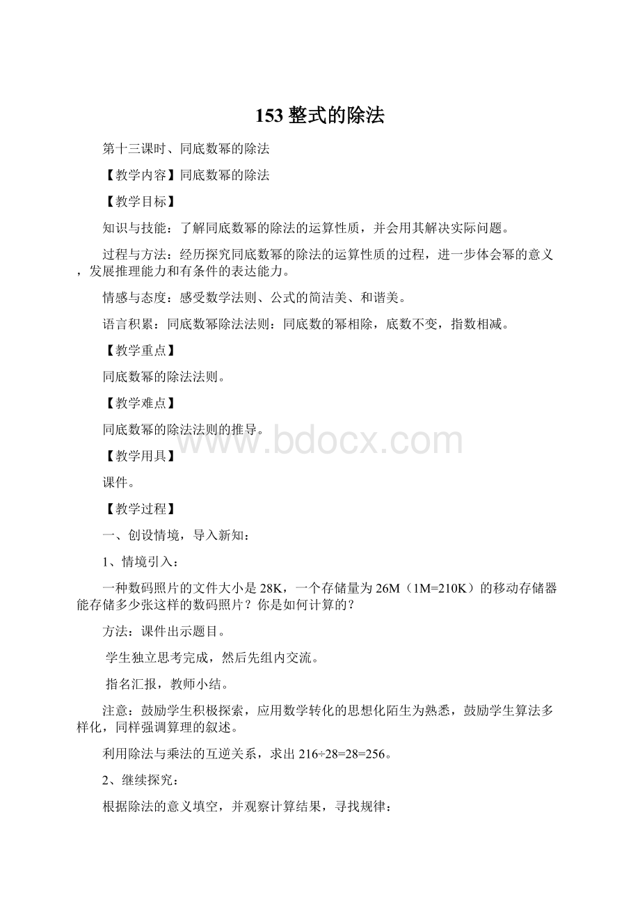 153整式的除法文档格式.docx_第1页