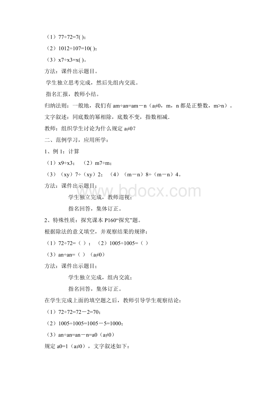 153整式的除法文档格式.docx_第2页