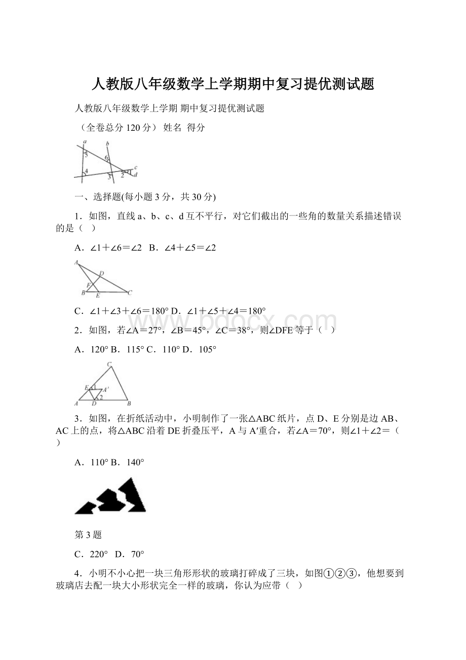 人教版八年级数学上学期期中复习提优测试题.docx_第1页