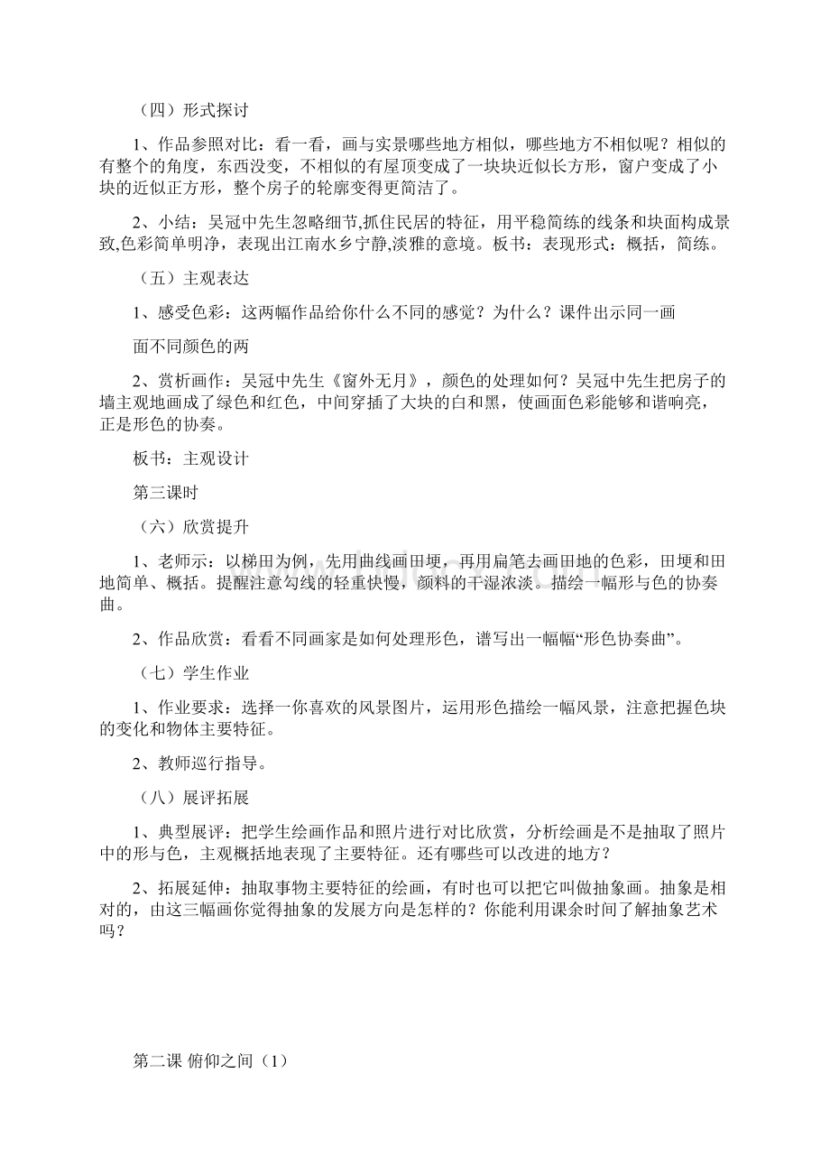 湘教版美术六年级下册教学案Word文档格式.docx_第2页