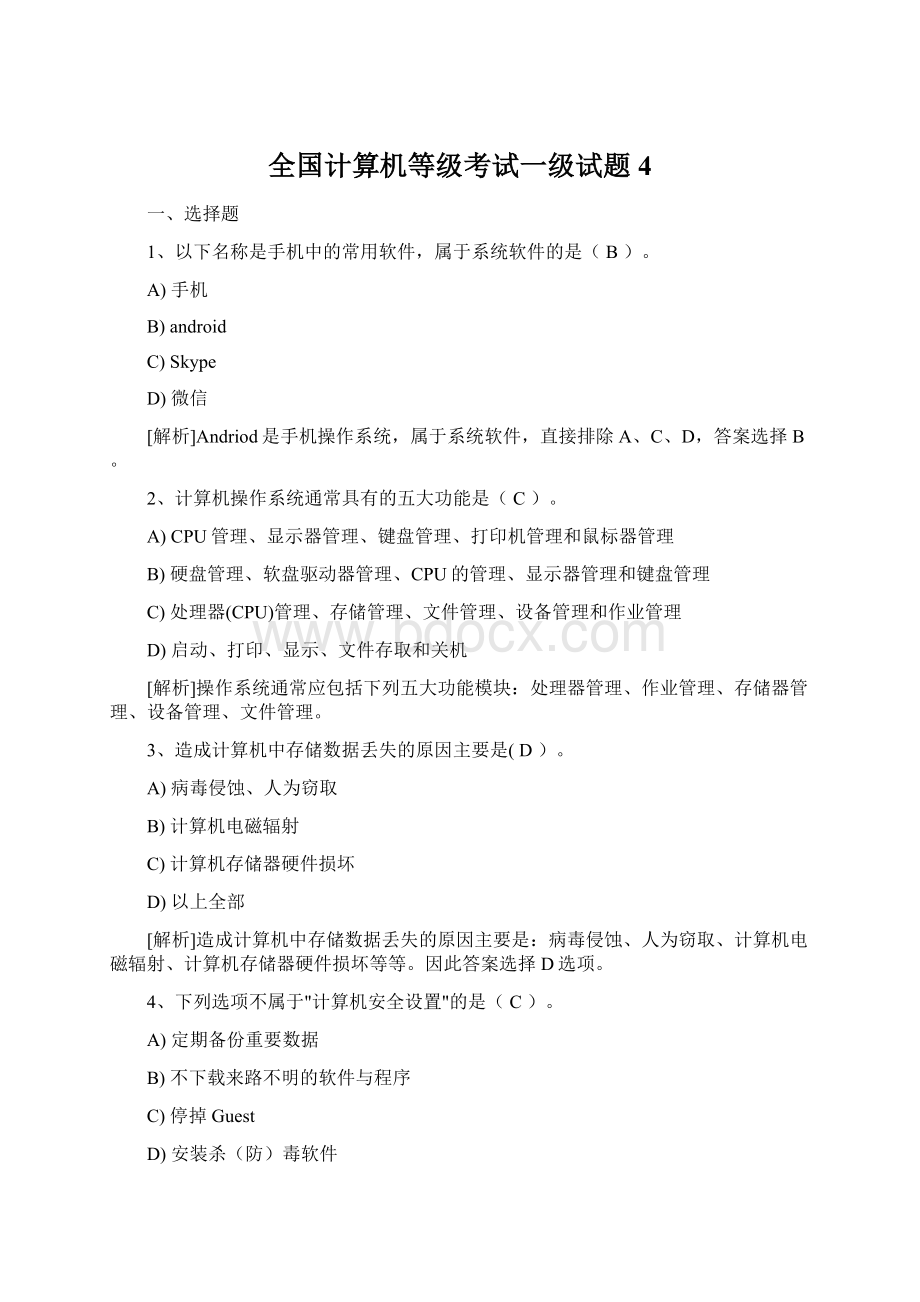 全国计算机等级考试一级试题4.docx