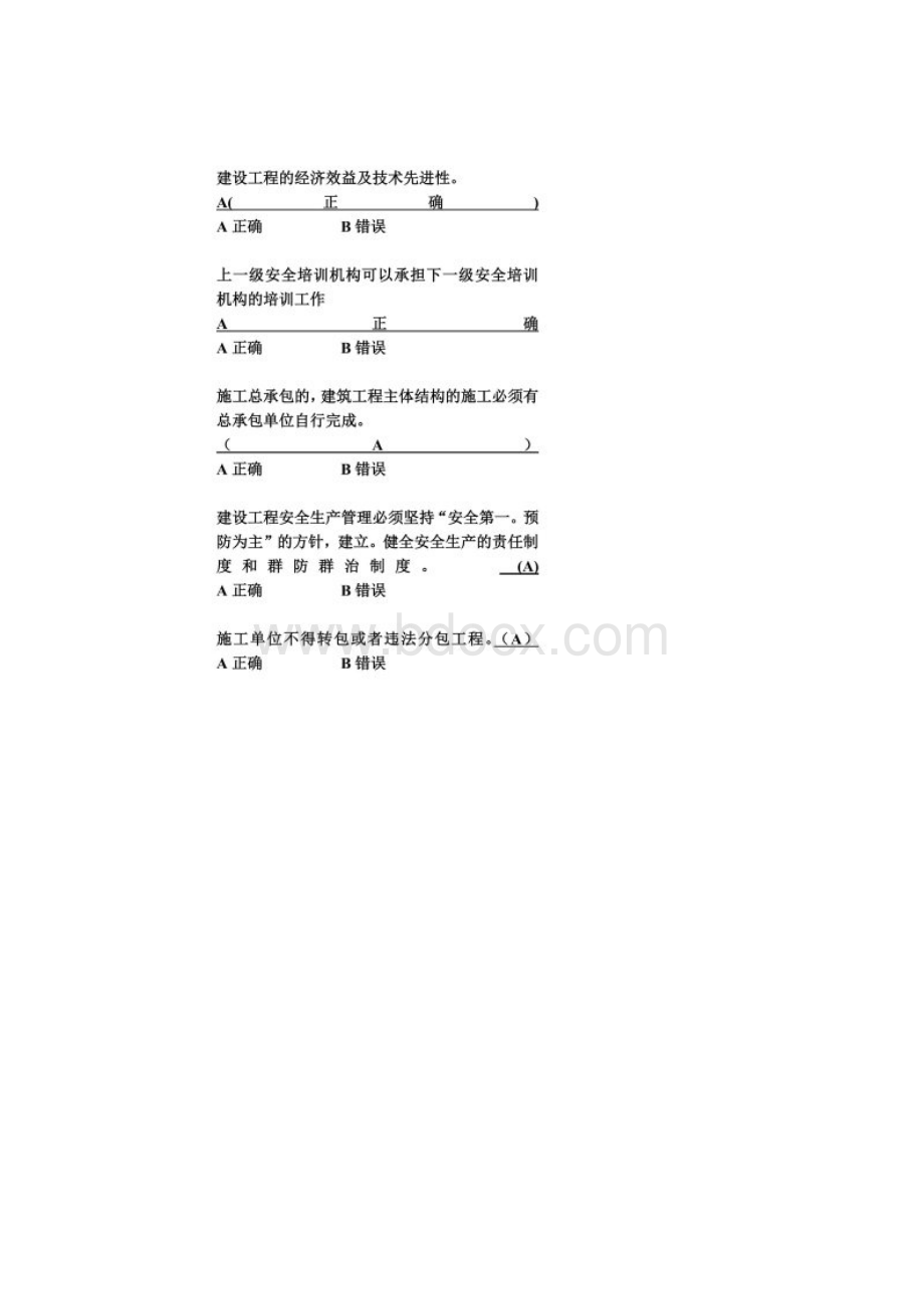 建筑施工考试题目文档格式.docx_第2页