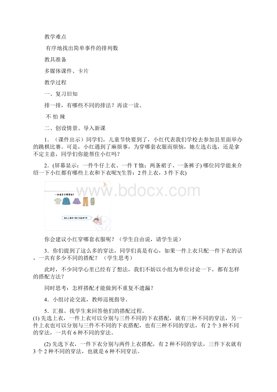 三年级下册数学广角搭配二教学设计.docx_第3页