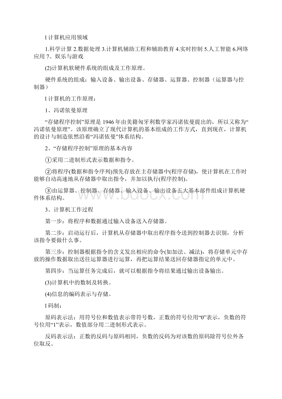 计算机基础知识点归纳资料讲解Word格式.docx_第2页