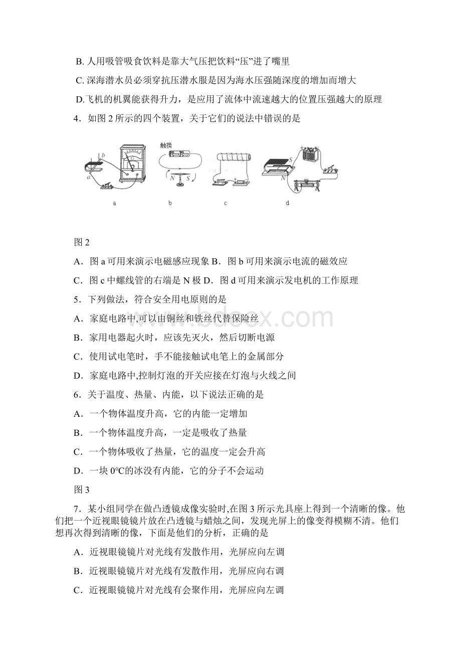 四川省雅安市中考物理试题.docx_第2页