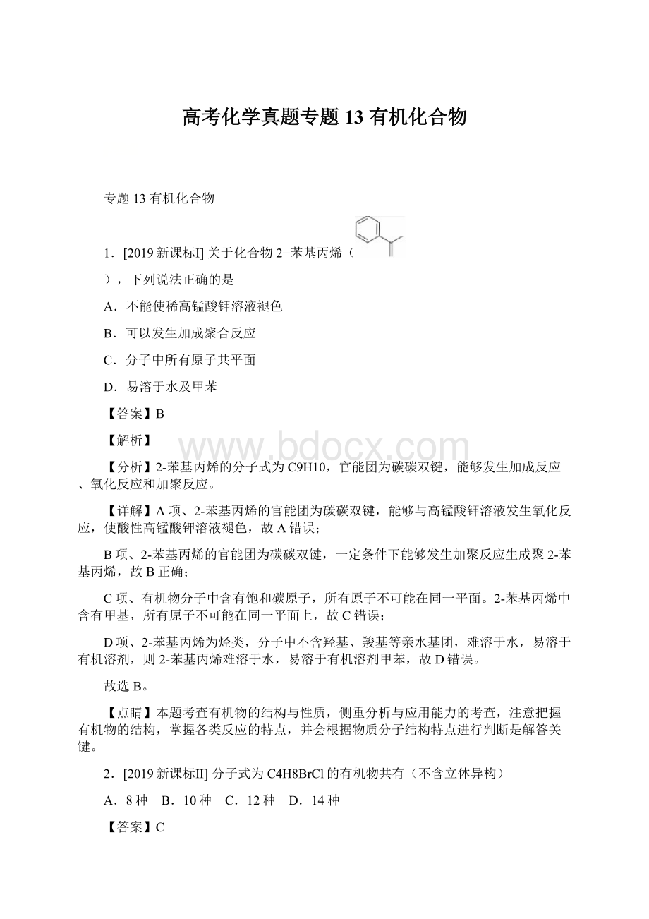 高考化学真题专题13 有机化合物.docx_第1页