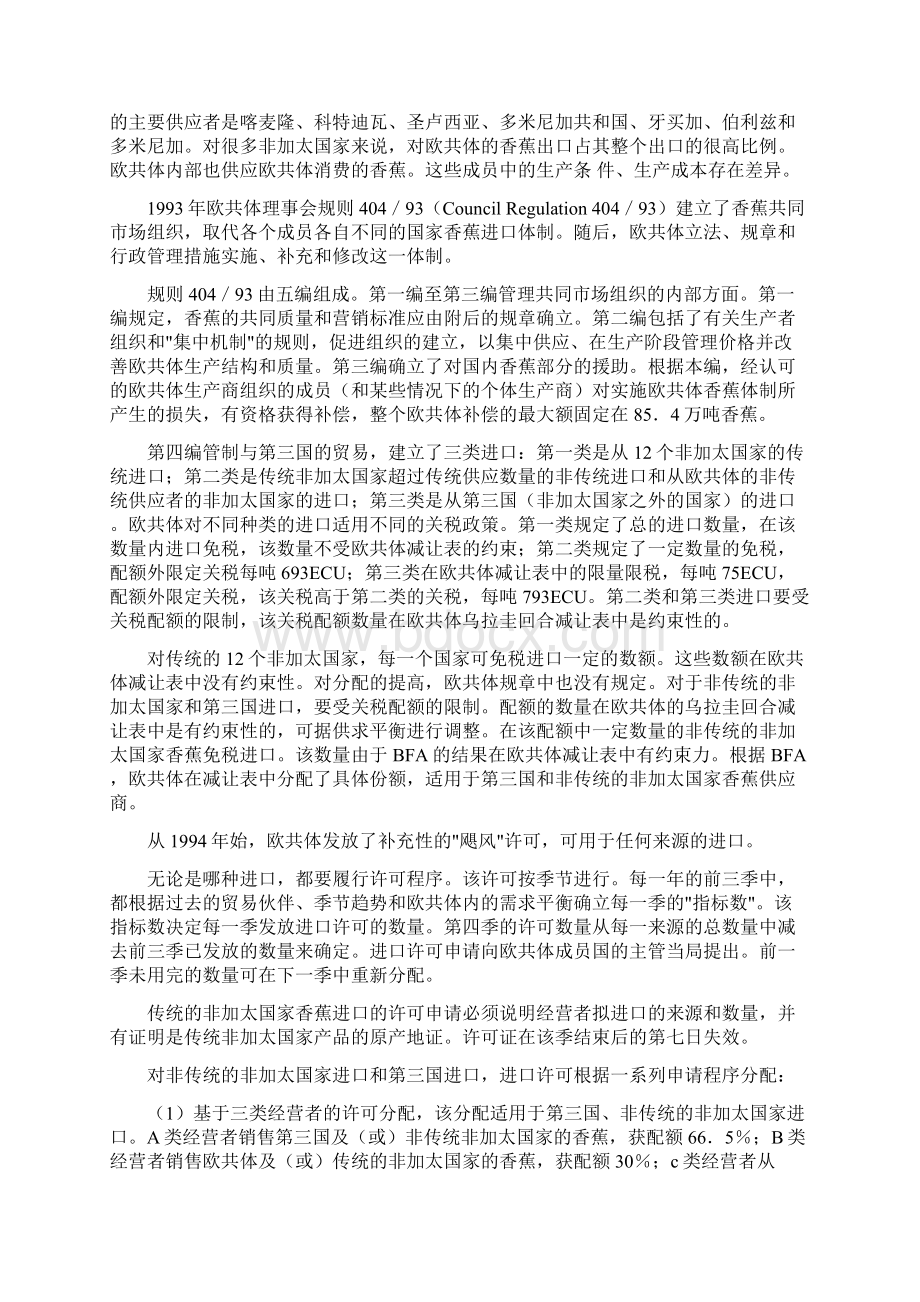 欧美香蕉案文档格式.docx_第3页