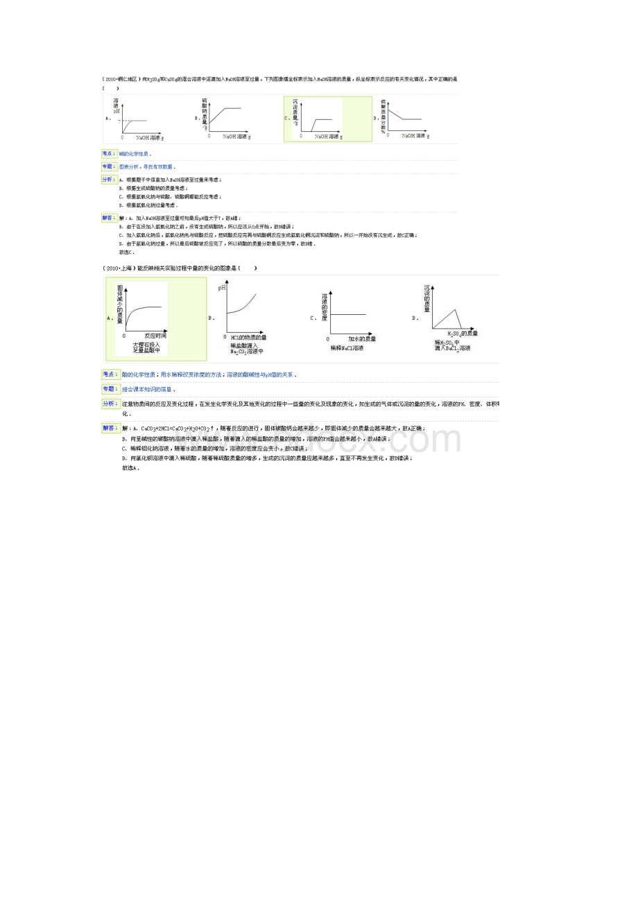 坐标图题答案.docx_第3页