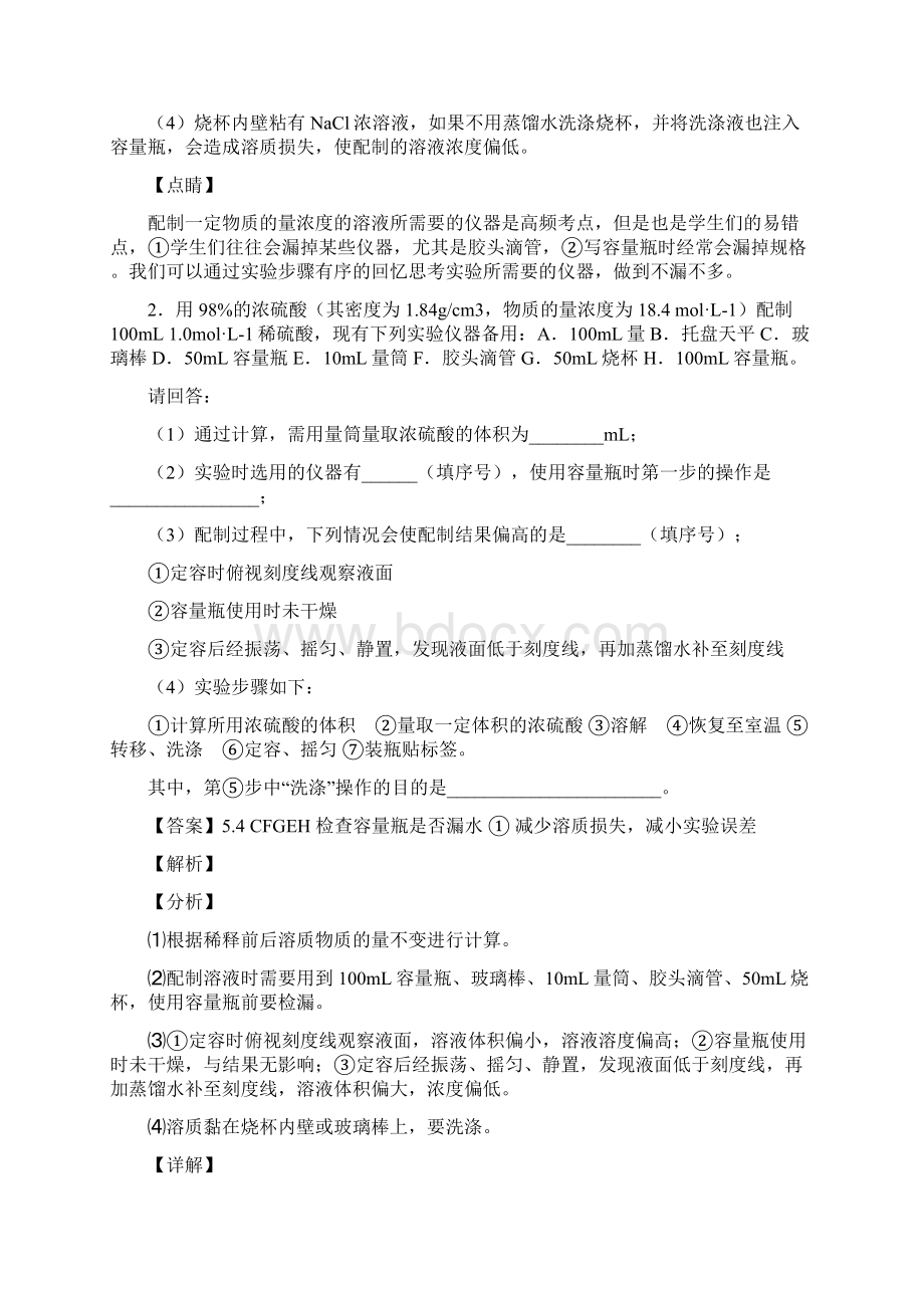 化学物质的量的专项培优 易错 难题练习题含答案附详细答案Word格式文档下载.docx_第3页