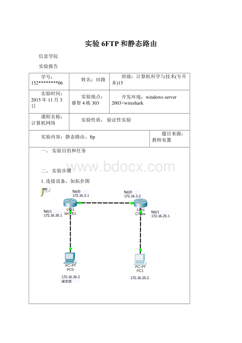 实验6FTP和静态路由.docx_第1页