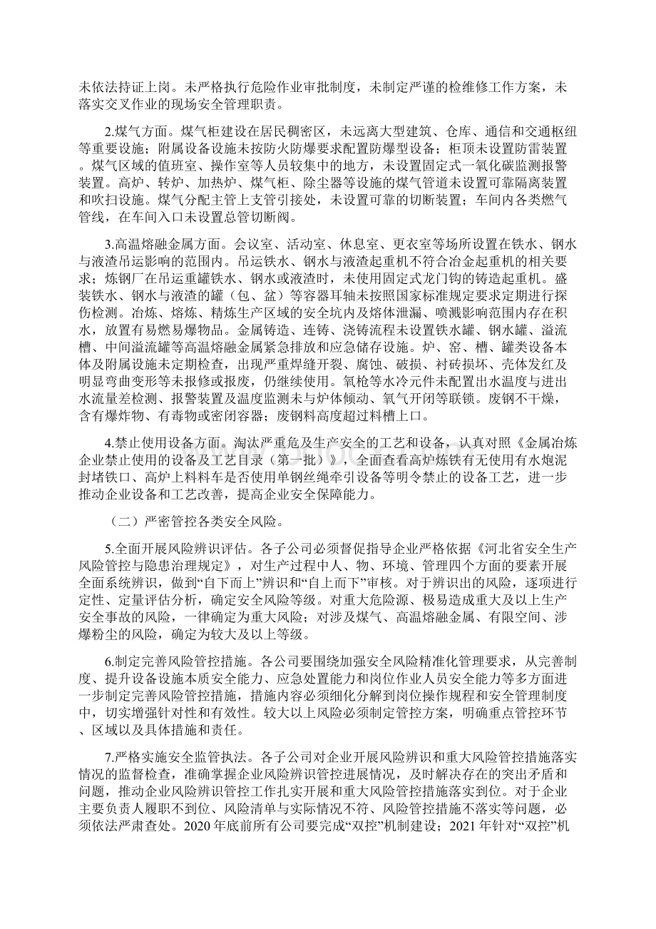 企业版安全生产专项整治三年行动实施方案Word文档下载推荐.docx_第2页