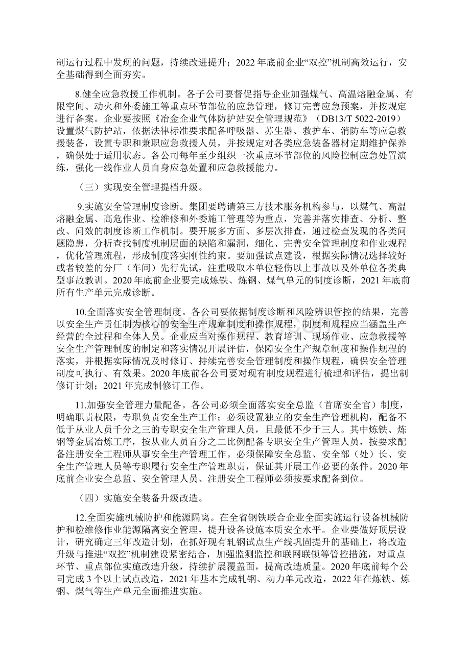 企业版安全生产专项整治三年行动实施方案Word文档下载推荐.docx_第3页