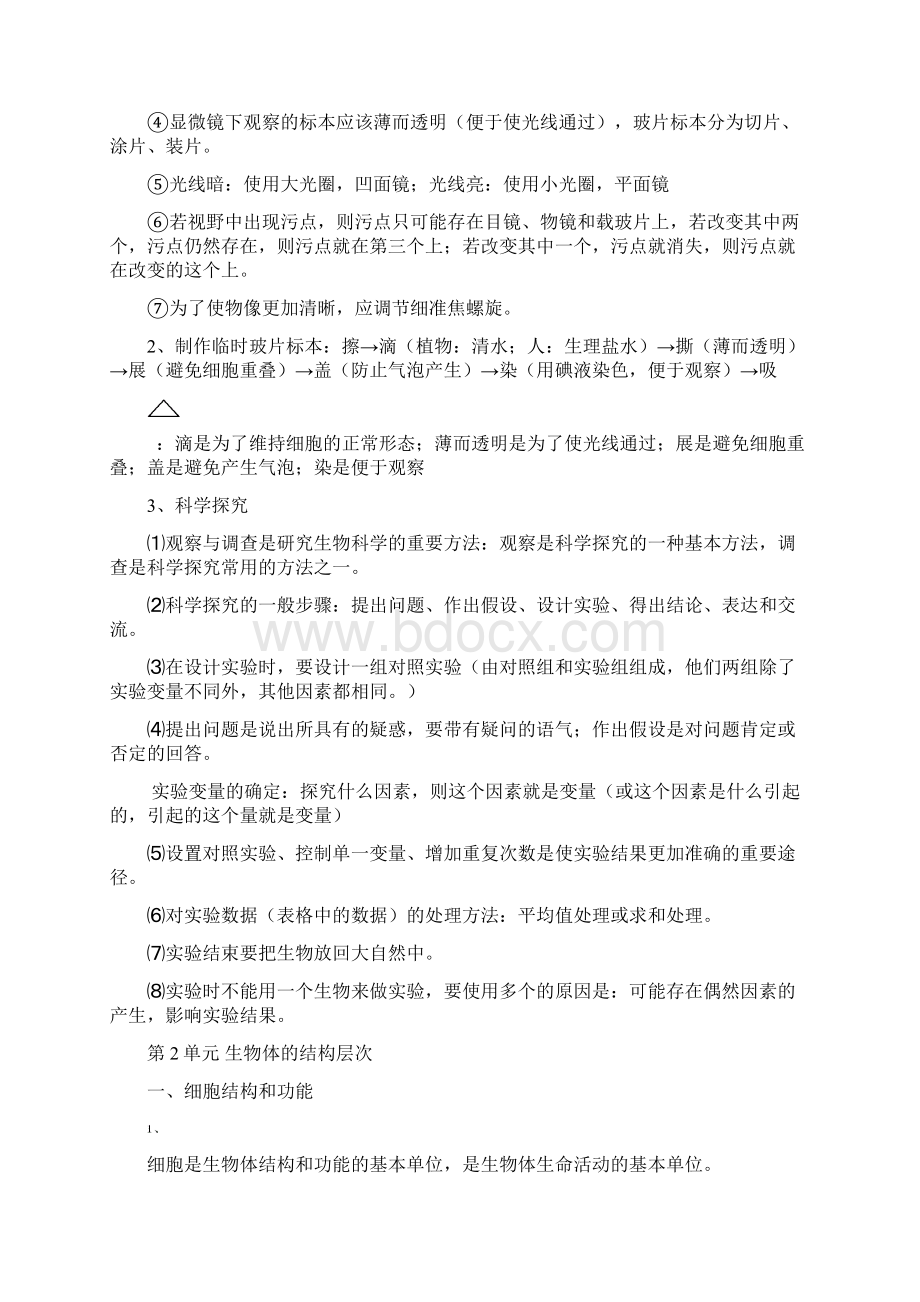 苏教版初中生物复习提纲资料Word格式文档下载.docx_第2页