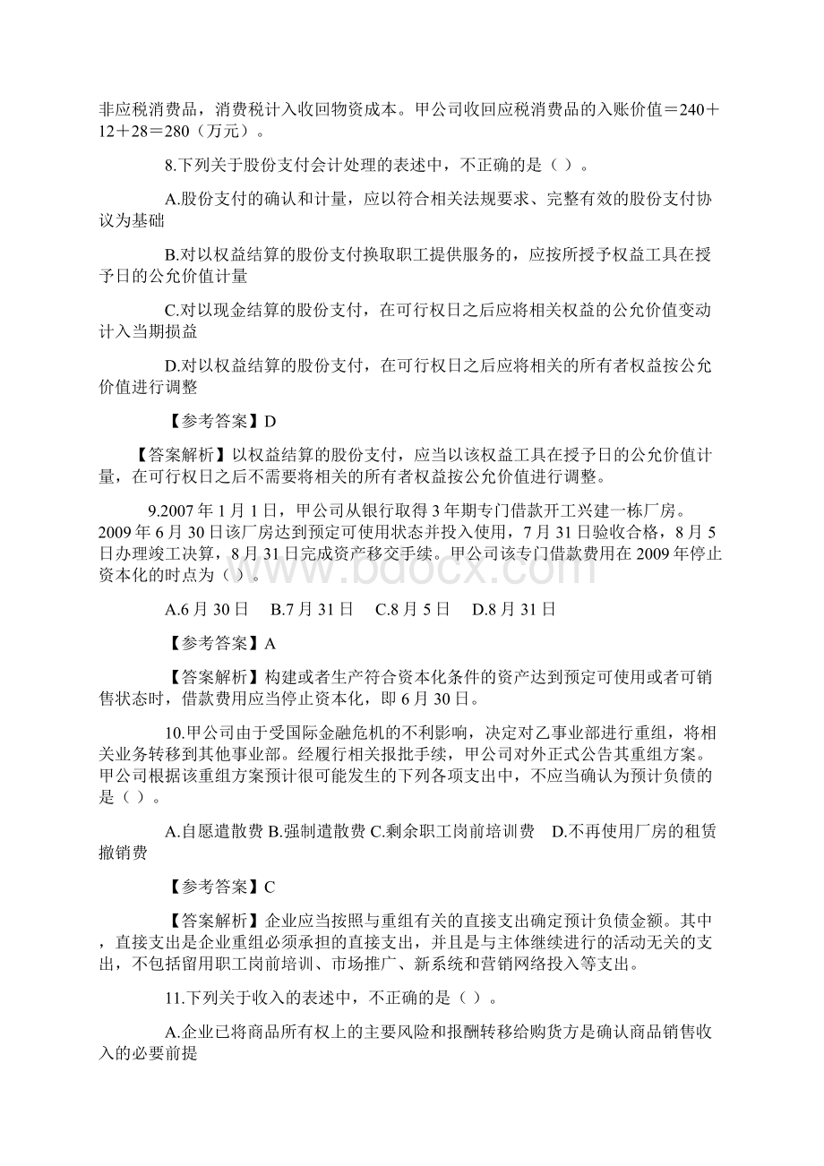 10年中级会计实务真题.docx_第3页