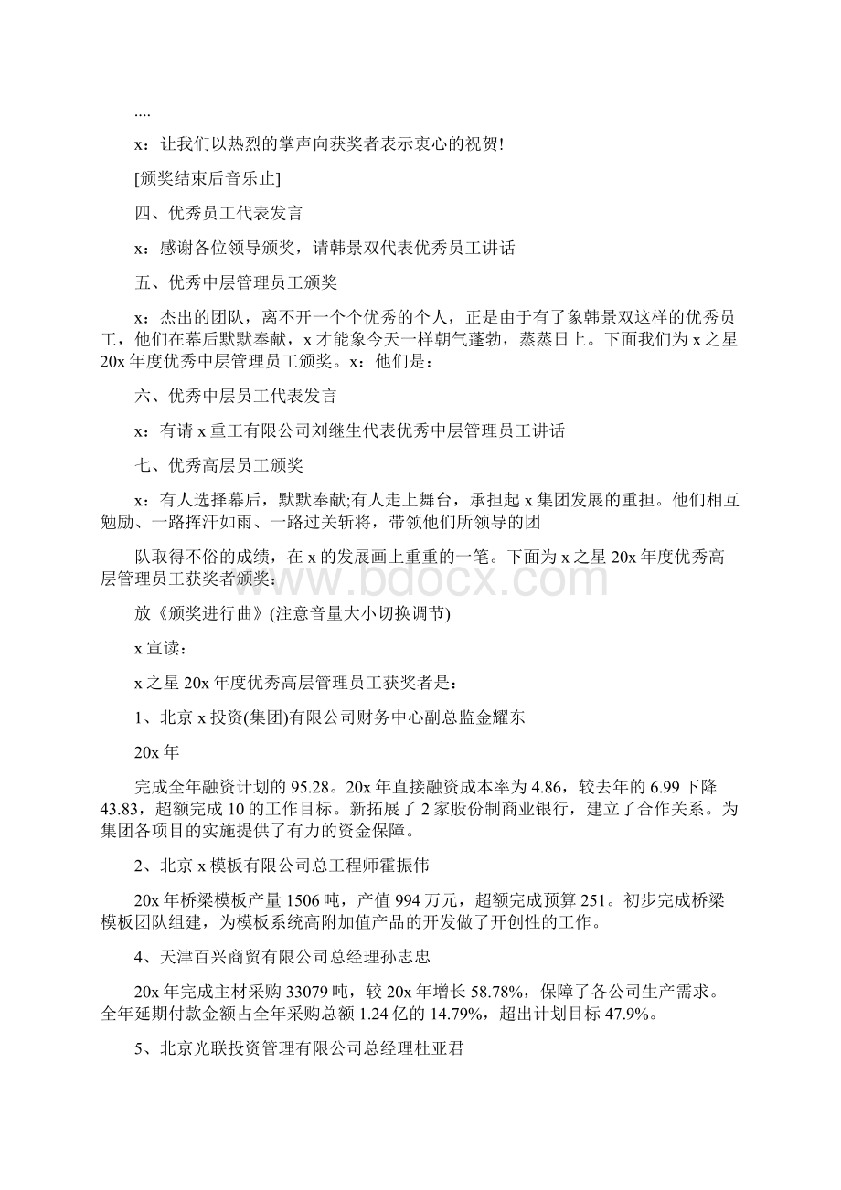 颁奖者讲话致辞大全.docx_第2页