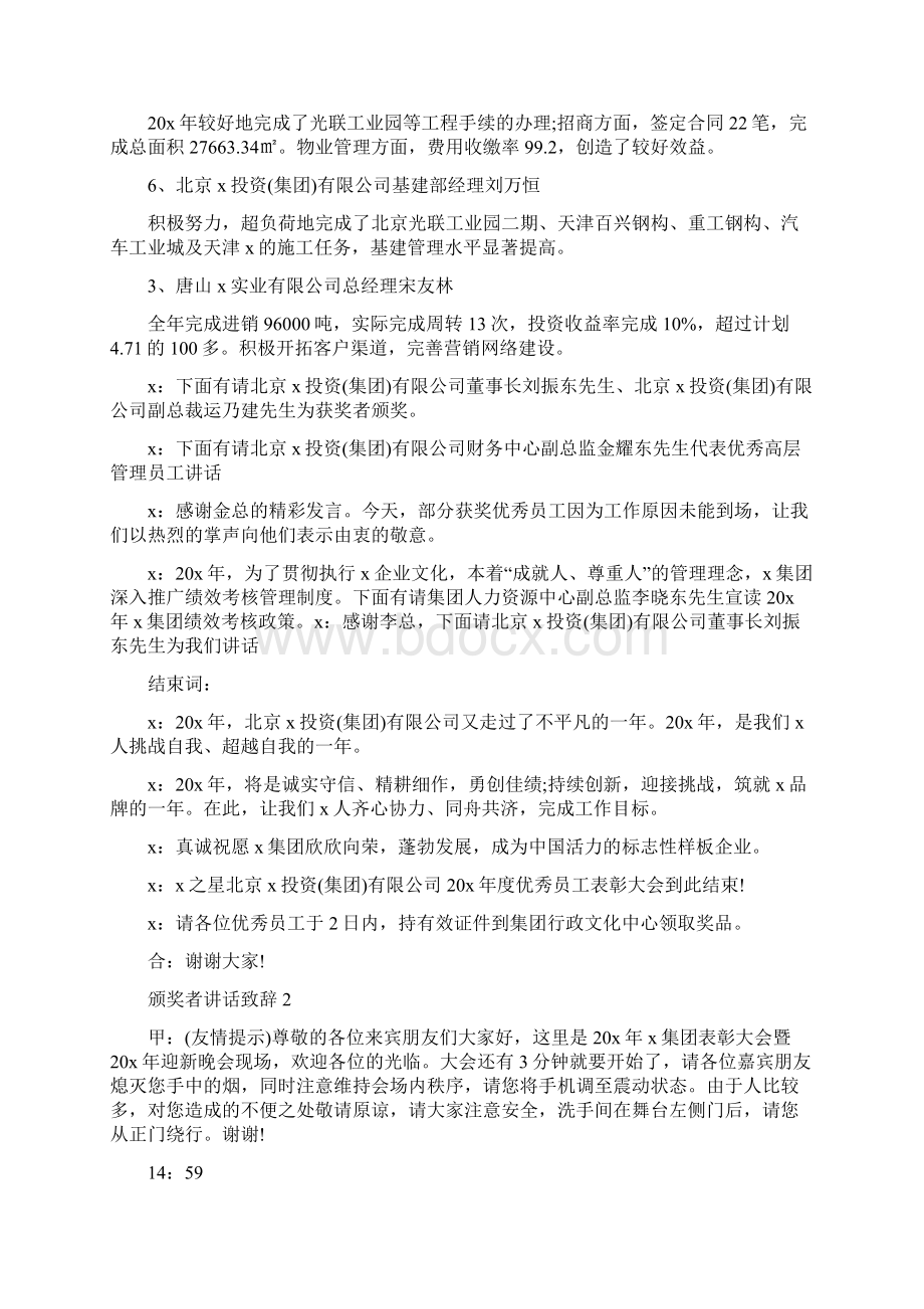 颁奖者讲话致辞大全.docx_第3页