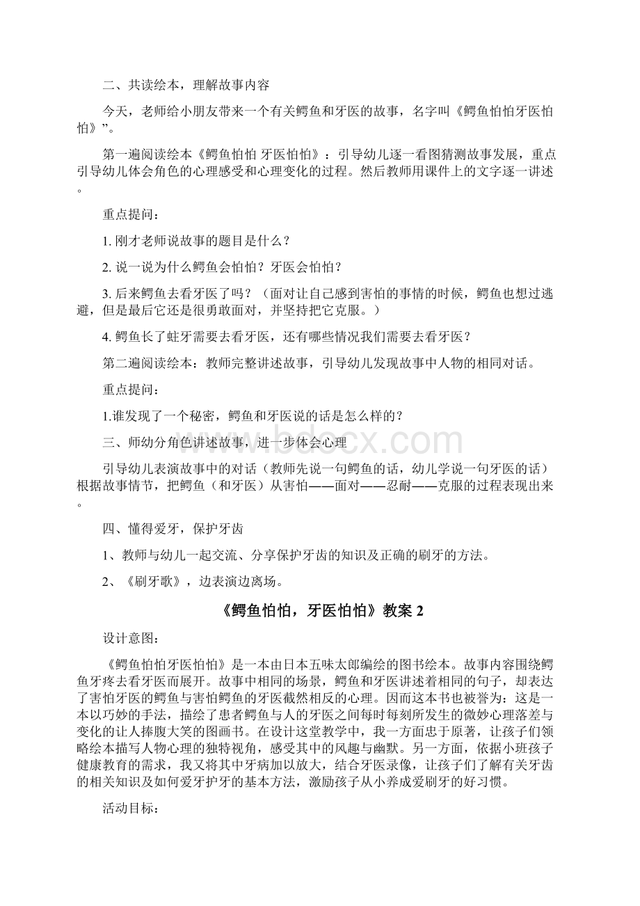 《鳄鱼怕怕牙医怕怕》教案Word格式文档下载.docx_第3页