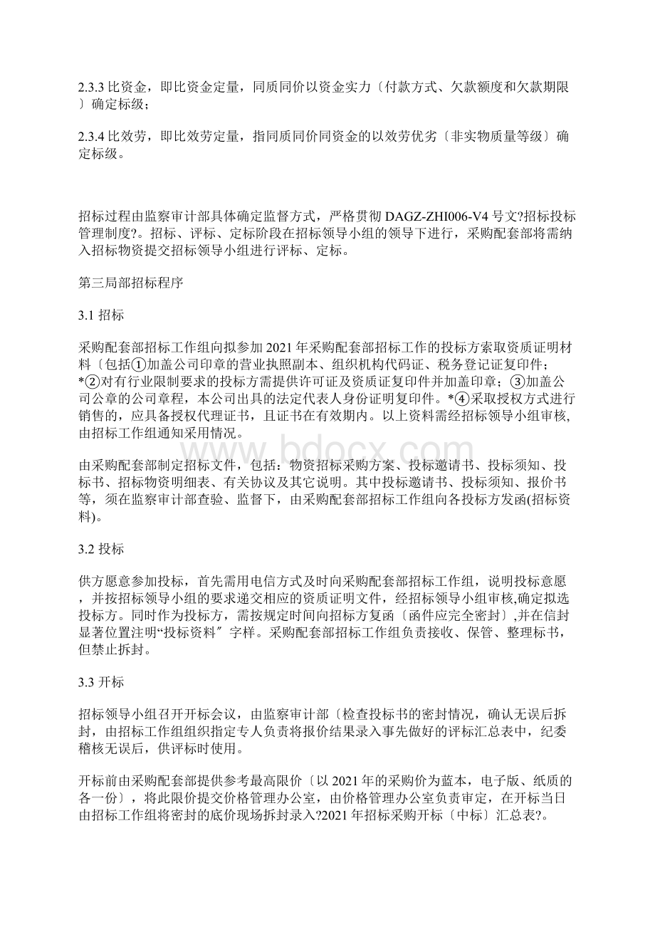 实用物资采购的招标方案.docx_第2页