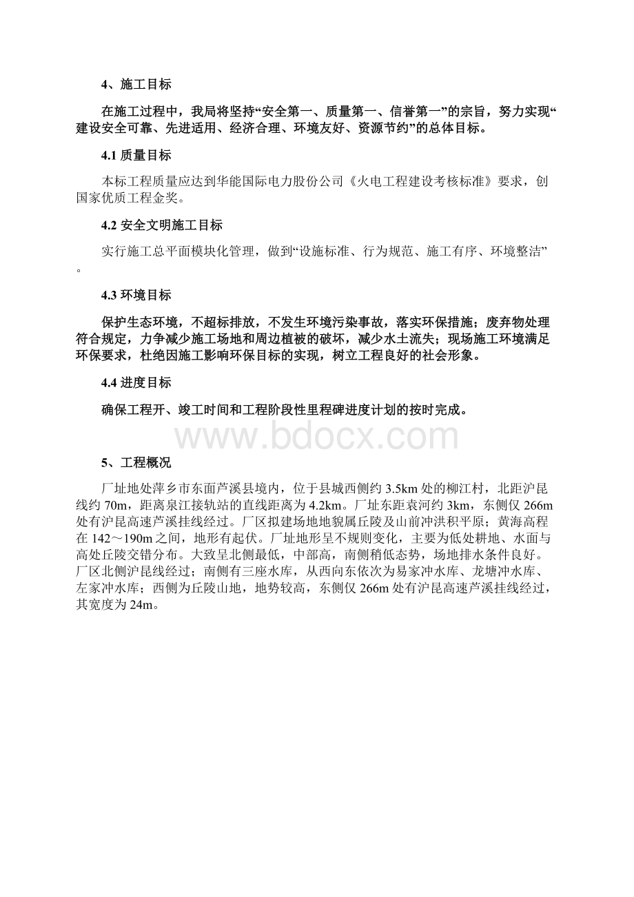 锤击式管桩施工作业指导书.docx_第3页